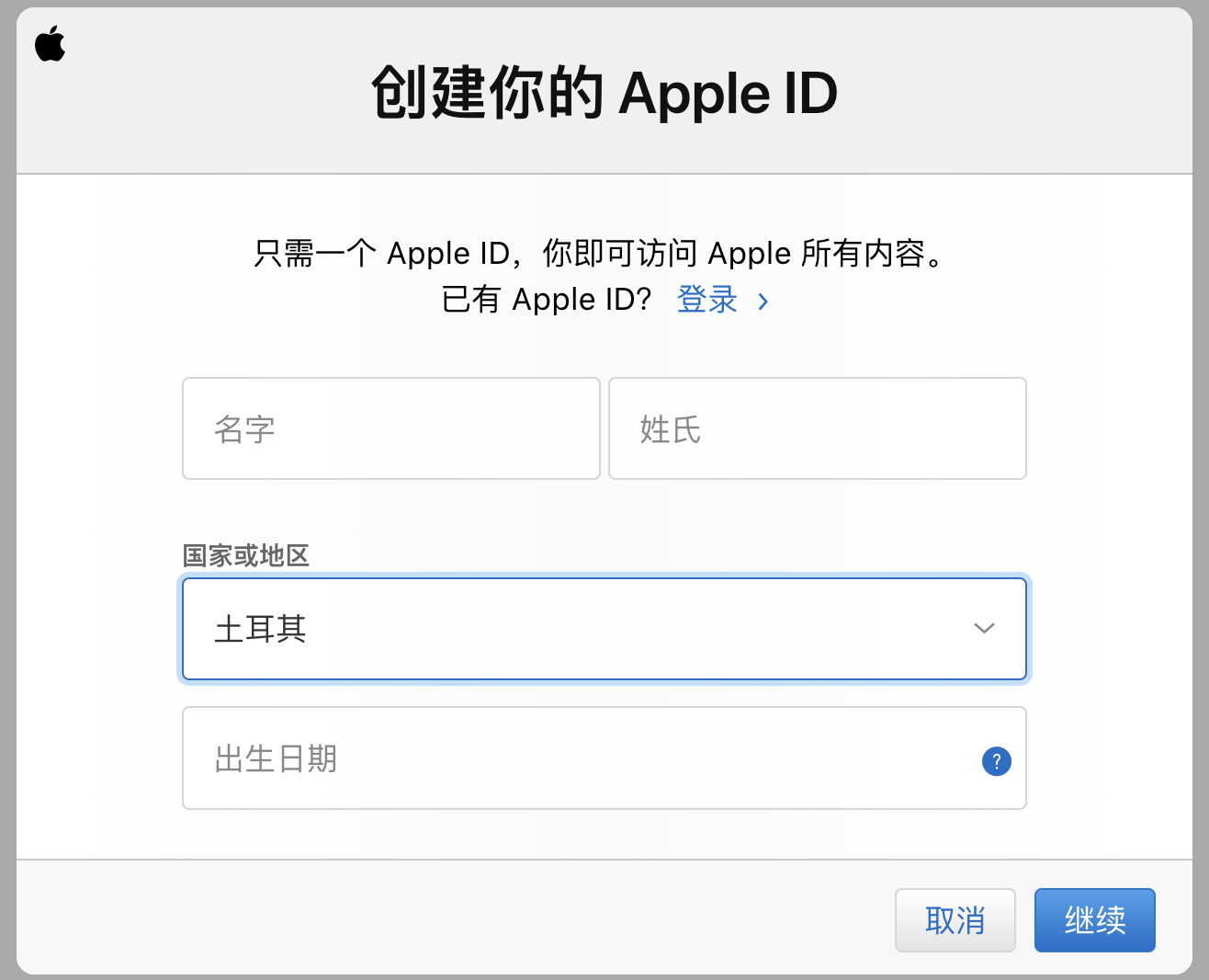 国区使用土耳其iCloud服务，手把手保姆级上车教程