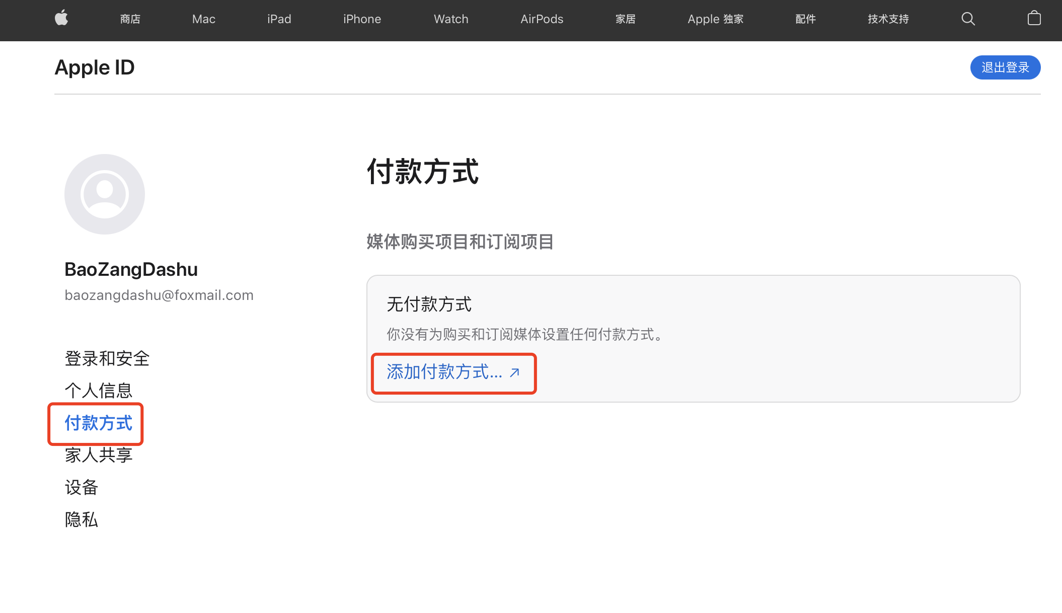 国区使用土耳其iCloud服务，手把手保姆级上车教程