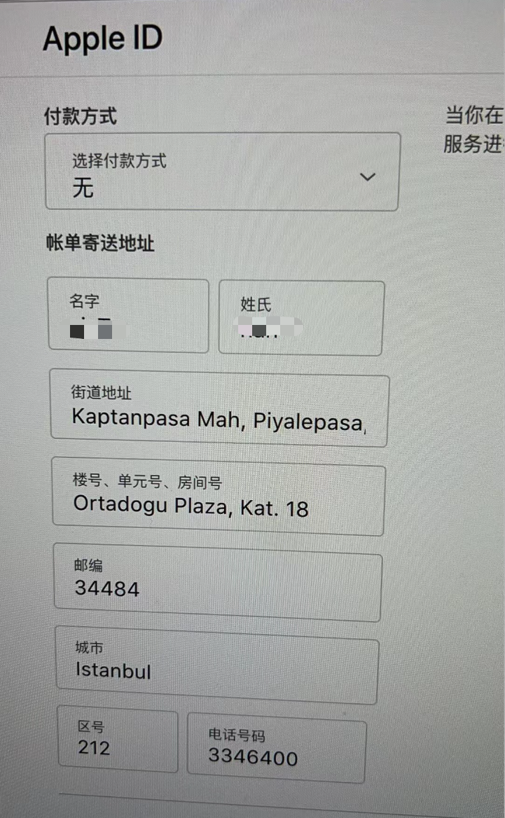 国区使用土耳其iCloud服务，手把手保姆级上车教程