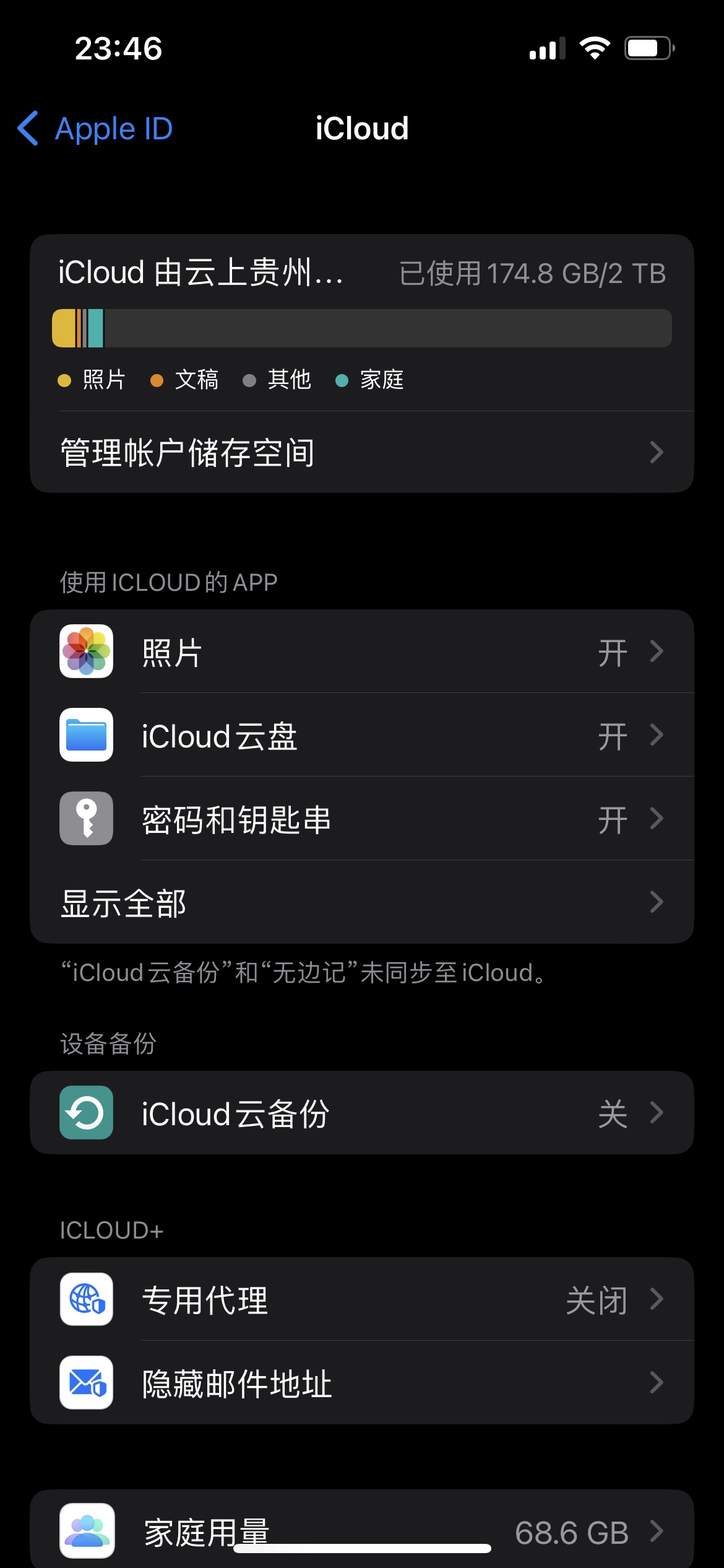 国区使用土耳其iCloud服务，手把手保姆级上车教程
