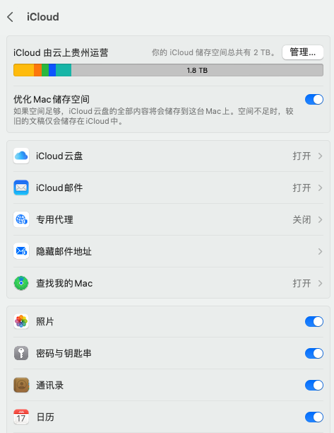国区使用土耳其iCloud服务，手把手保姆级上车教程