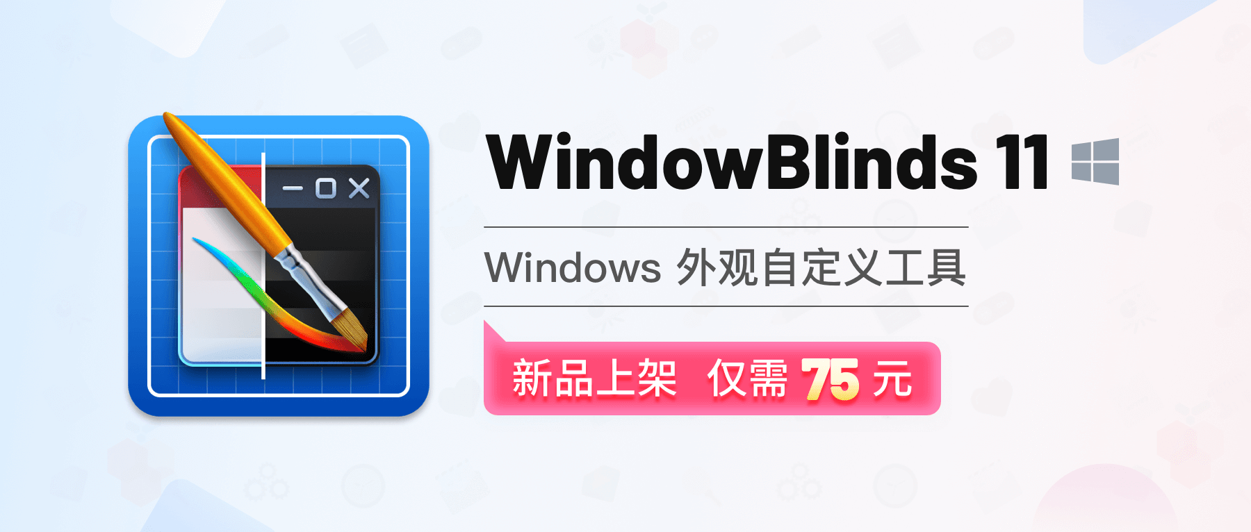 WindowBlinds 11 -Win 10 / 11 系统美化工具&Win键鼠共享工具 Multiplicity 3