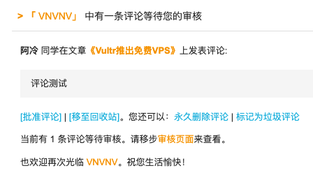 WordPress评论回复通知邮件模版优化