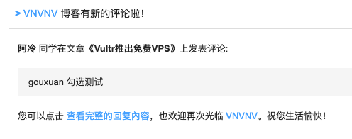WordPress评论回复通知邮件模版优化