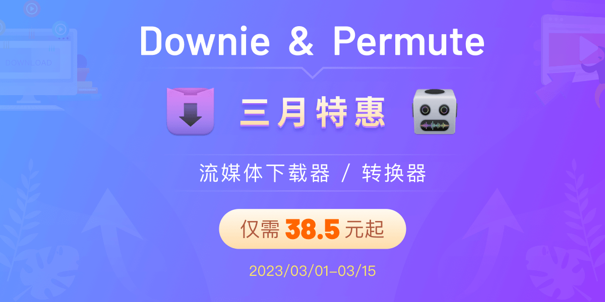 Downie & Permute - Mac 视频下载转换软件
