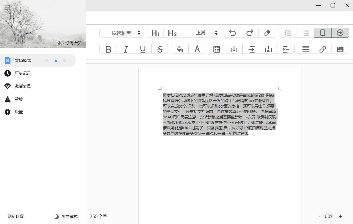 跨平台 OCR 图片转文字工具极度扫描