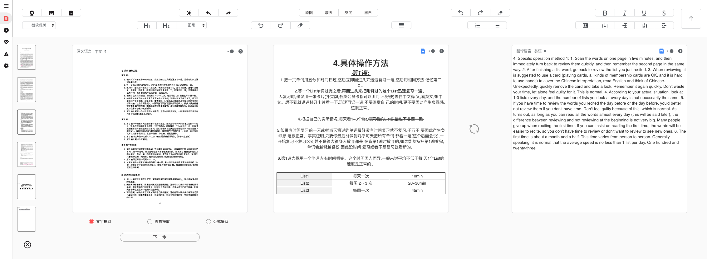 跨平台 OCR 图片转文字工具极度扫描