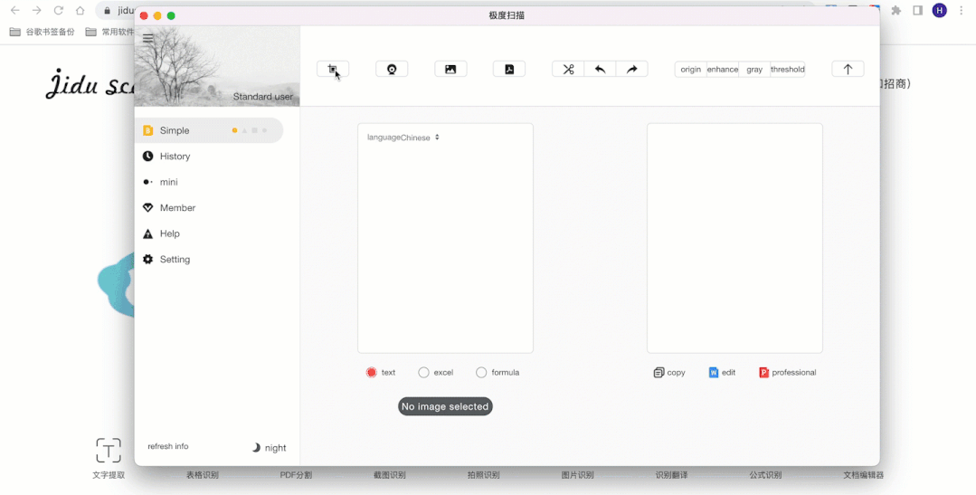 跨平台 OCR 图片转文字工具极度扫描