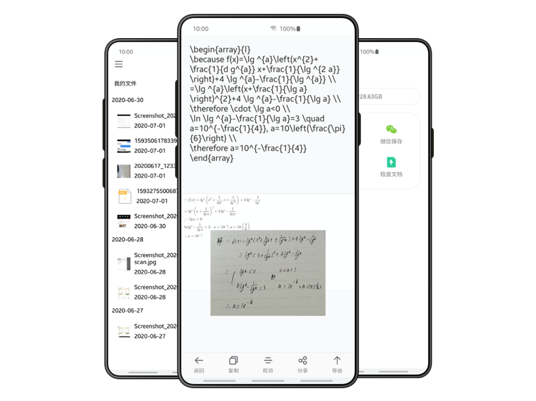 跨平台 OCR 图片转文字工具极度扫描
