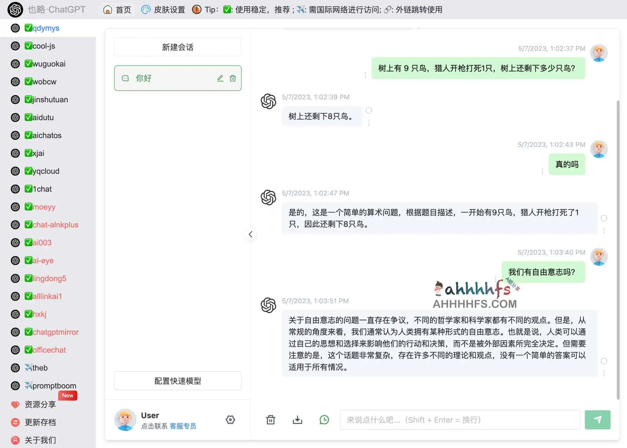 ChatGPT镜像网站 免翻实现ChatGPT自由