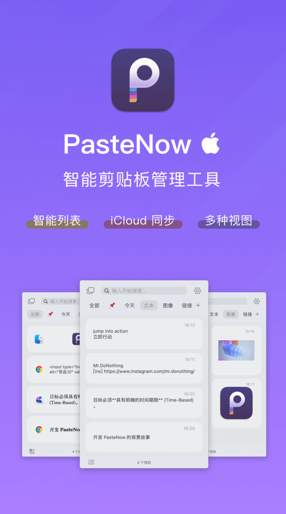 剪贴板管理工具 PasteNow 限时 7 折购，仅需 34.3 元-618 大促！