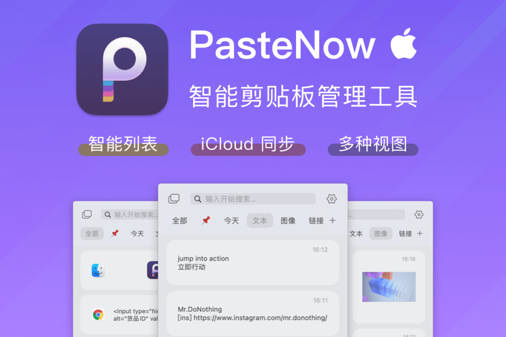 剪贴板管理工具 PasteNow 限时 7 折购，仅需 34.3 元-618 大促！