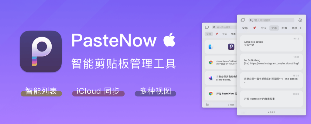 剪贴板管理工具 PasteNow 限时 7 折购，仅需 34.3 元-618 大促！