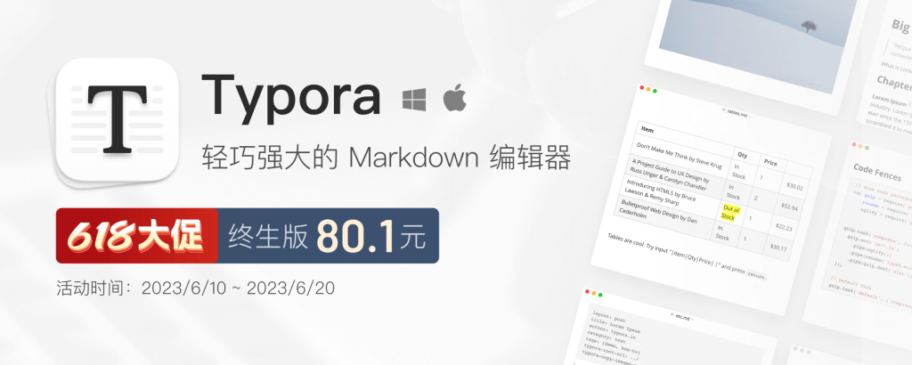 Typora - 跨平台 Markdown 编辑器618 大促！买断仅需 80.1 元