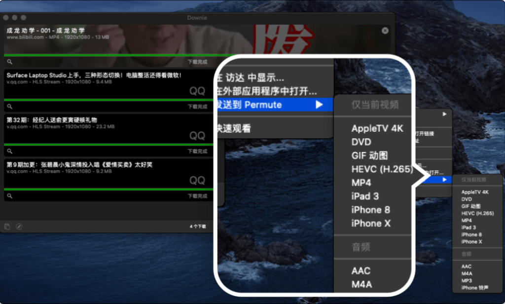 Mac 视频下载转换软件 Downie & Permute 限时 7 折，仅需 38.5 元起-618 大促！