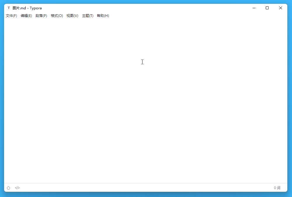 Typora - 跨平台 Markdown 编辑器618 大促！买断仅需 80.1 元