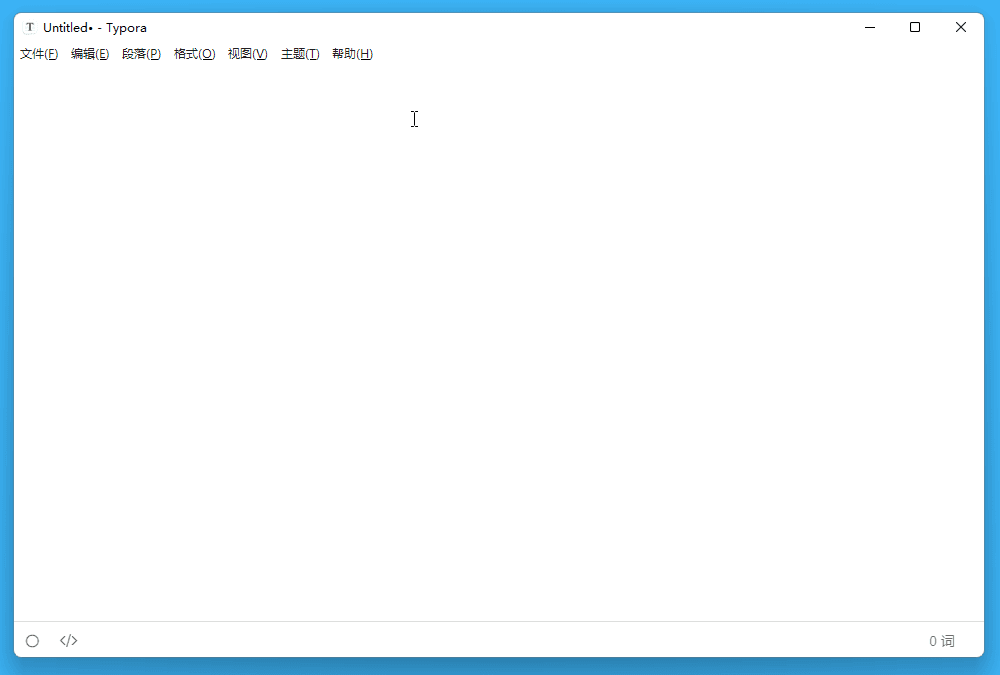 Typora - 跨平台 Markdown 编辑器618 大促！买断仅需 80.1 元