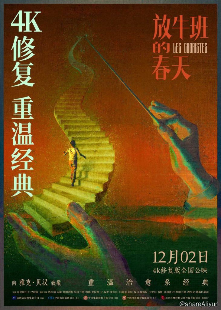 《放牛班的春天》豆瓣9.3,最伟大的教育片之一