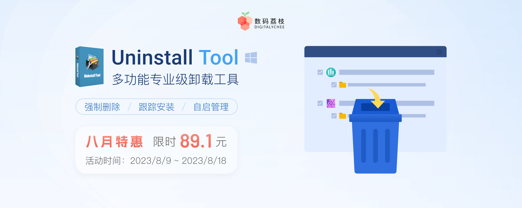 系统自带软件卸载不彻底？专业级工具 Uninstall Tool 安排下！