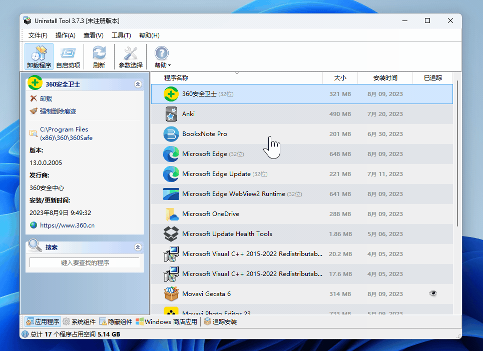 系统自带软件卸载不彻底？专业级工具 Uninstall Tool 安排下！
