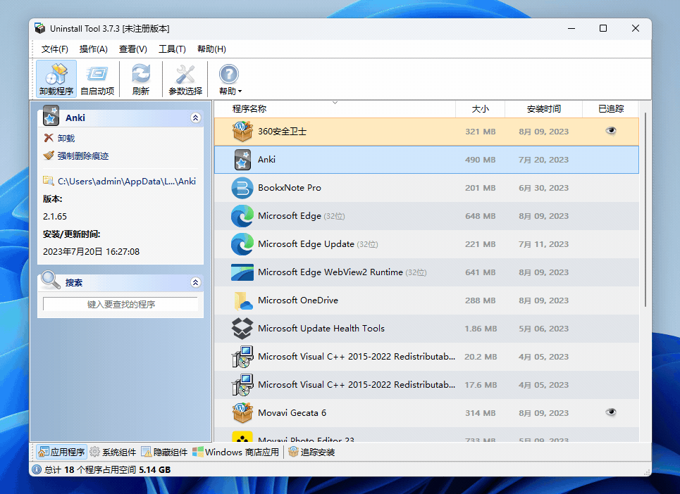 系统自带软件卸载不彻底？专业级工具 Uninstall Tool 安排下！