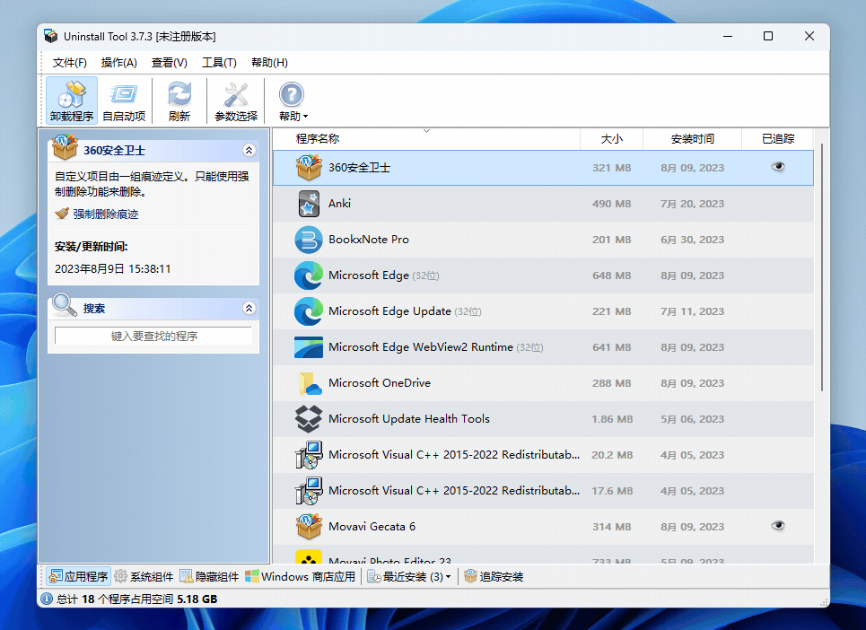系统自带软件卸载不彻底？专业级工具 Uninstall Tool 安排下！
