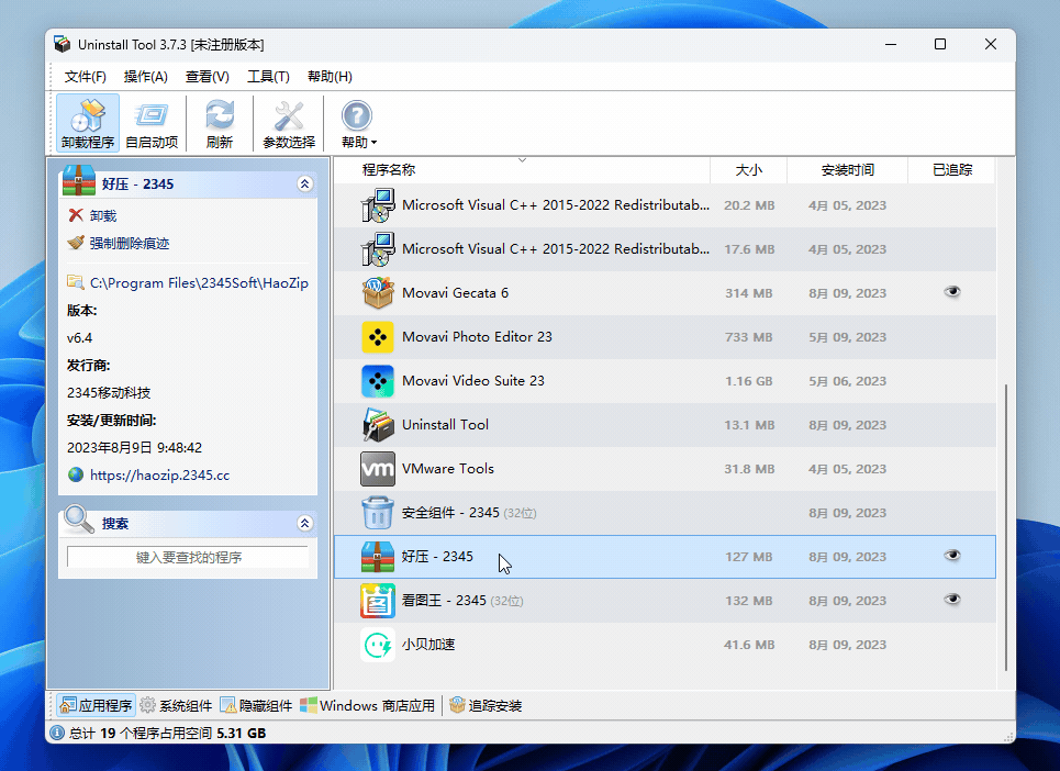 系统自带软件卸载不彻底？专业级工具 Uninstall Tool 安排下！