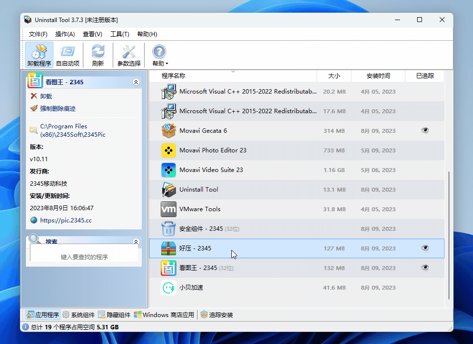 系统自带软件卸载不彻底？专业级工具 Uninstall Tool 安排下！