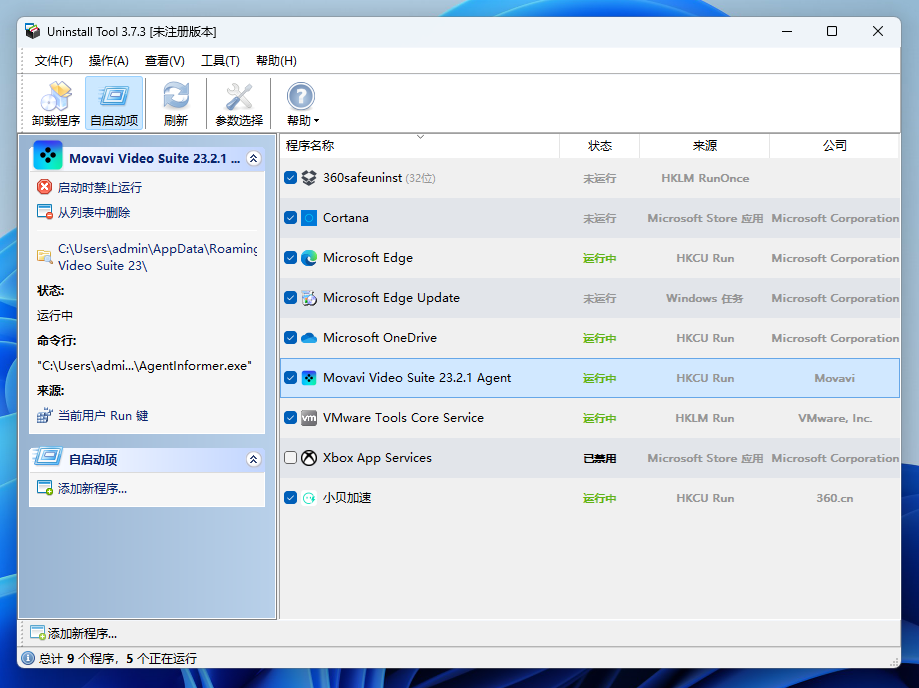系统自带软件卸载不彻底？专业级工具 Uninstall Tool 安排下！