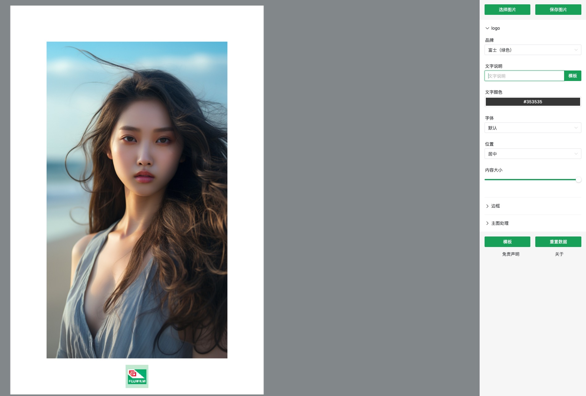 照片添加相机logo水印和描述边框工具-logo边框