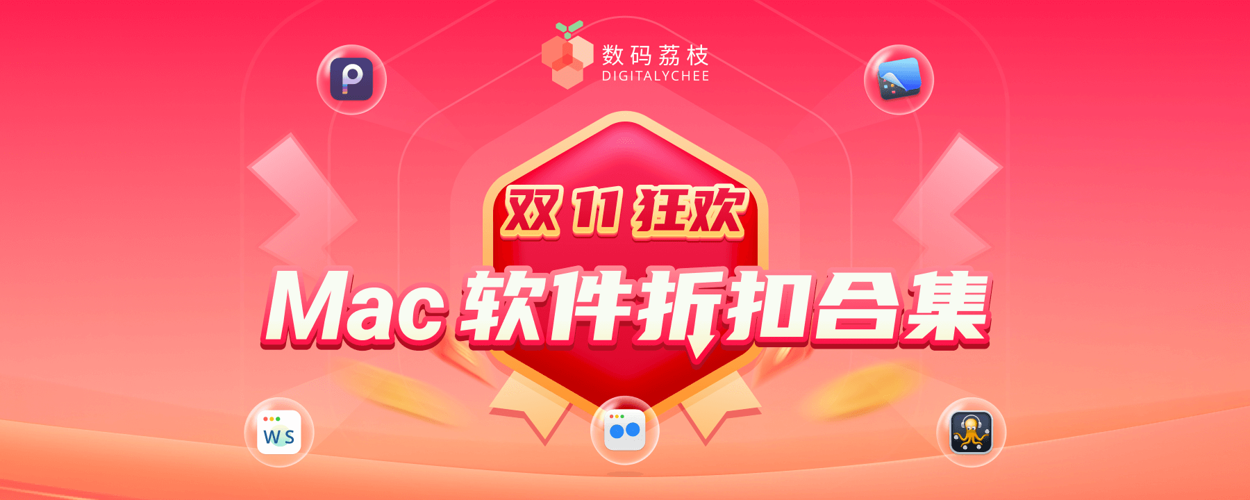 Mac 软件史低折扣，这些产品闭眼可入