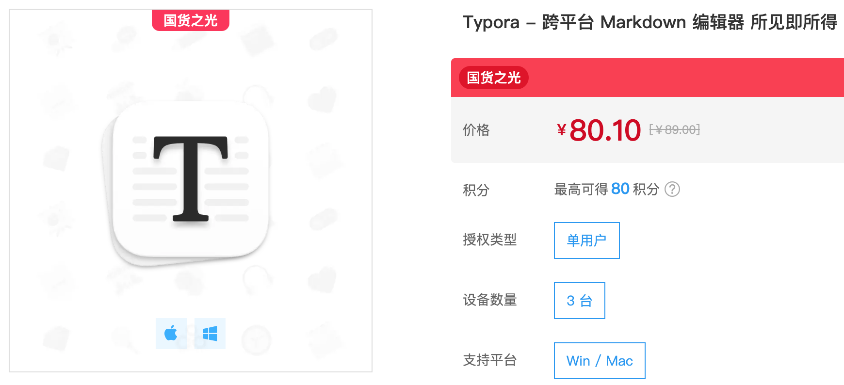 支持国产软件 5 折起，国货之光优惠庆典现已开启