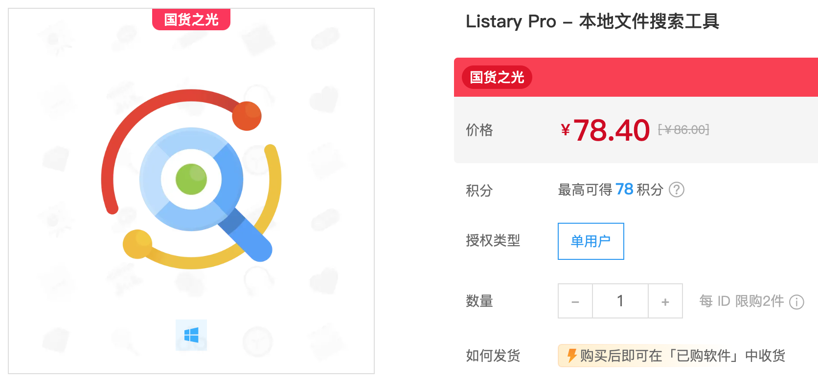 支持国产软件 5 折起，国货之光优惠庆典现已开启