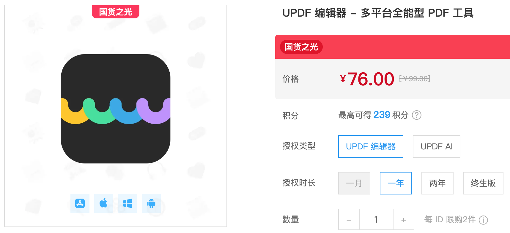 支持国产软件 5 折起，国货之光优惠庆典现已开启