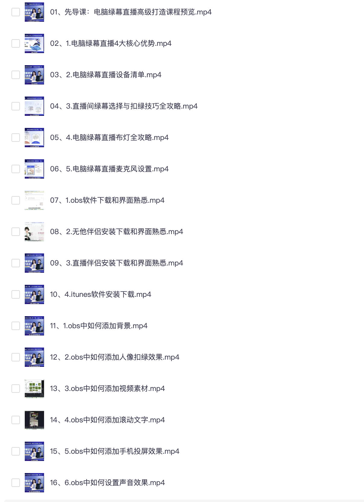 从新手到大师掌握绿幕直播核心｜课程概览+学习资源分享